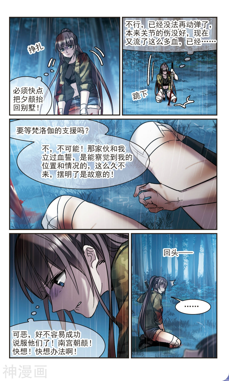 《血族禁域》第333话 无法浇灭的火焰39P第1页