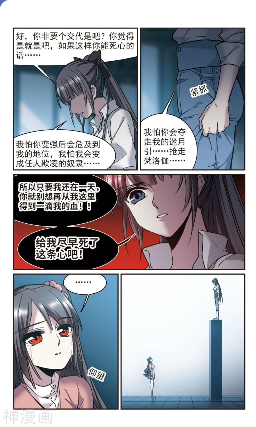 《血族禁域》第346话 最难忘的一晚48P第1页