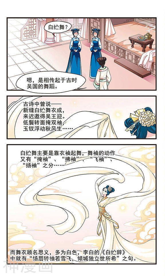 《妃夕妍雪》第164话 金丝翠云裘38P第1页