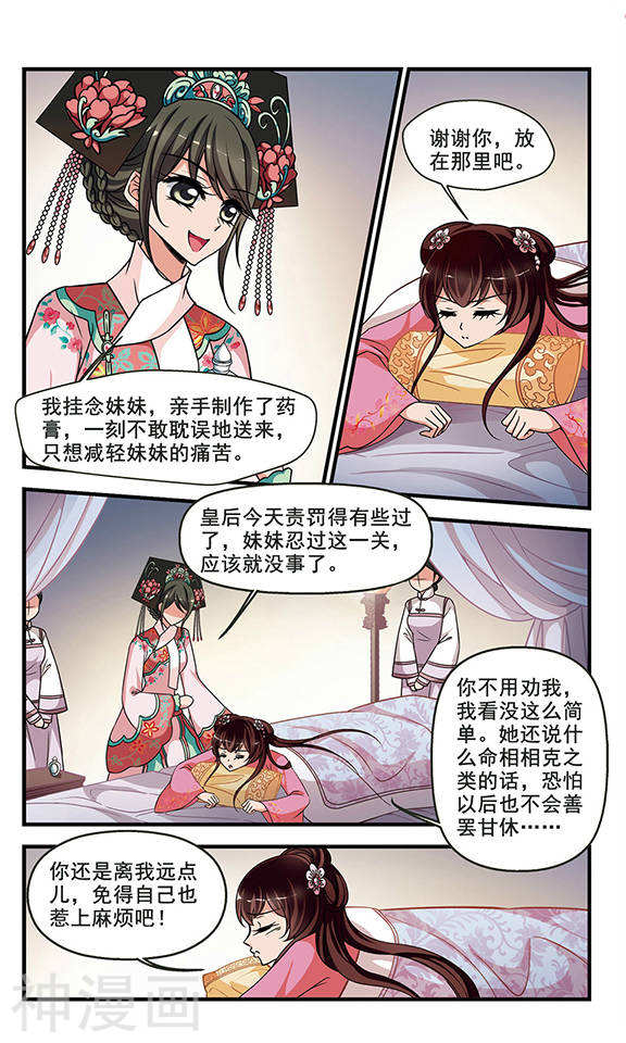 《妃夕妍雪》第271话 提醒38P第1页