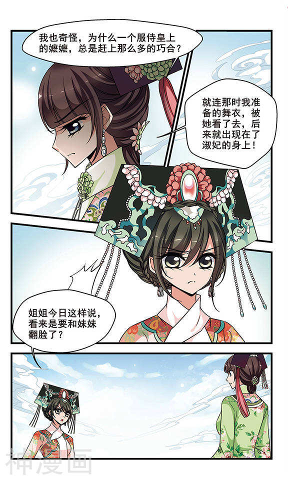 《妃夕妍雪》第276话 不能侍寝28P第1页