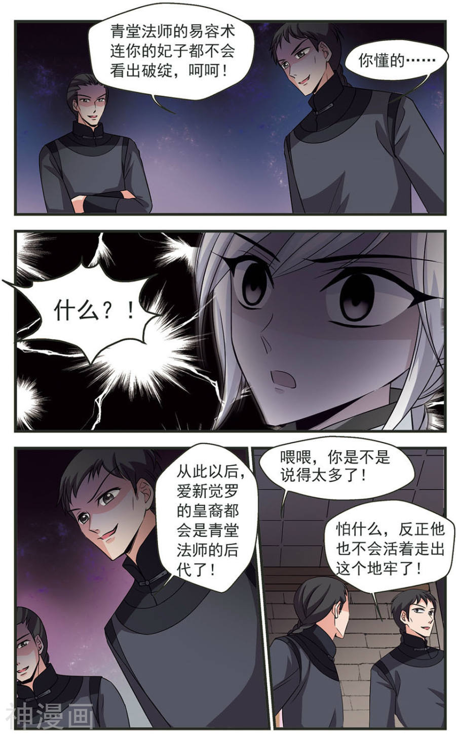 《妃夕妍雪》第315话 笼中鸟的心愿27P第1页