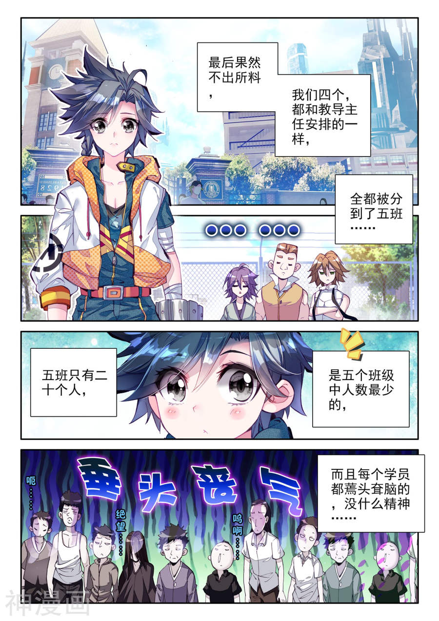 《斗罗大陆3龙王传说》第41话 二级锻造与八星会长28P第1页