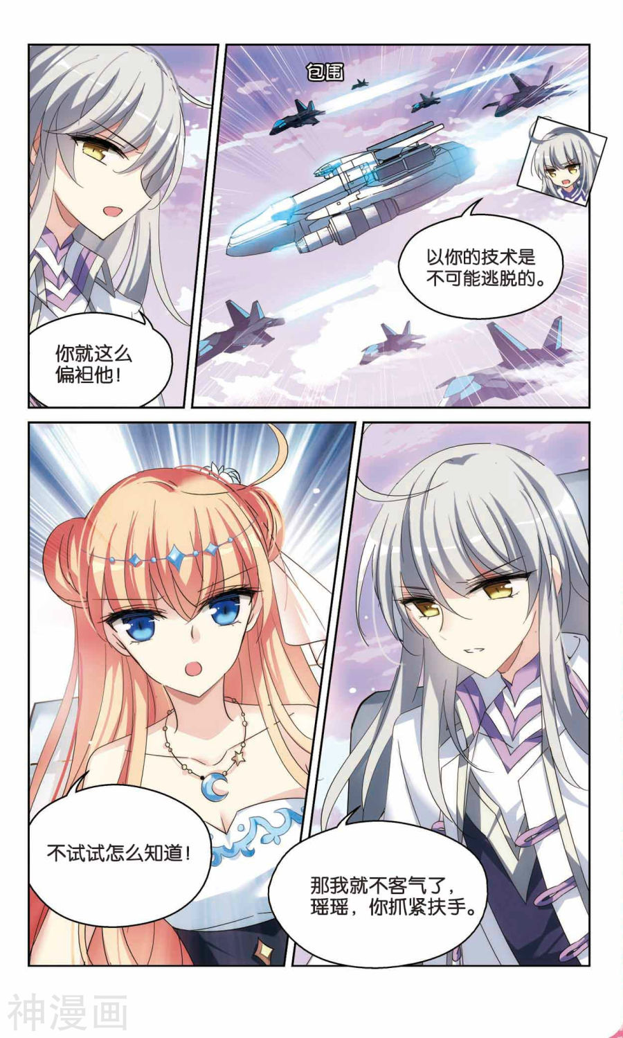 《穿越西元3000后》第515话 恶意与辩白37P第1页