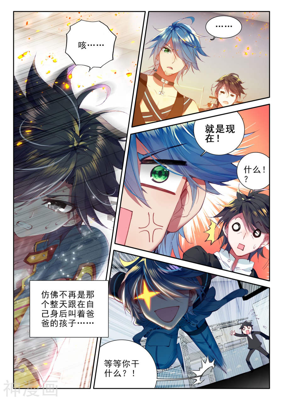 《斗罗大陆3龙王传说》第30话 沉银锻造成功！28P第1页