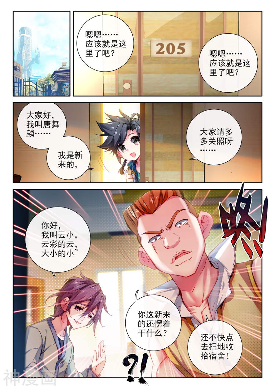 《斗罗大陆3龙王传说》第34话 东海学院！28P第1页