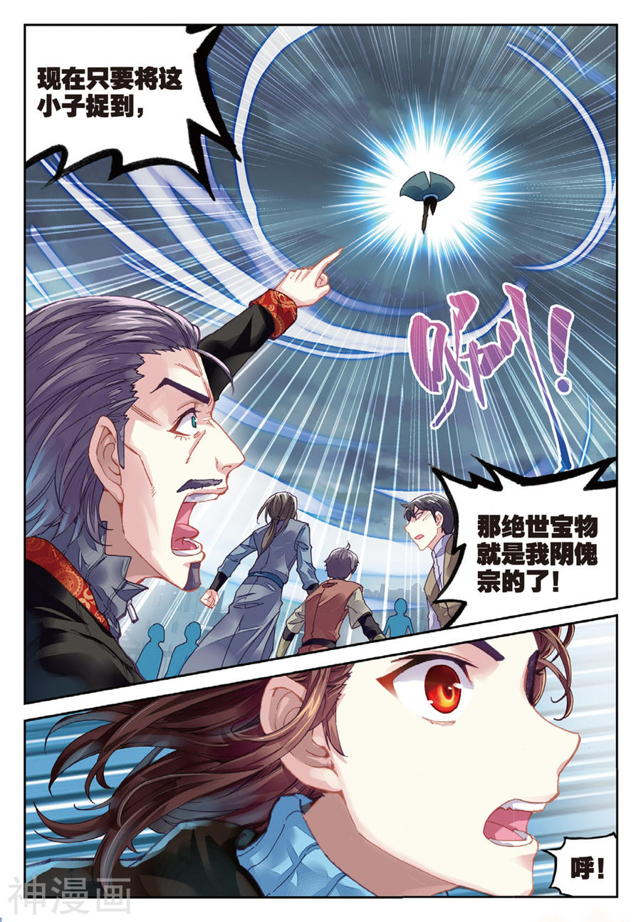 《武动乾坤》第185话6P第1页