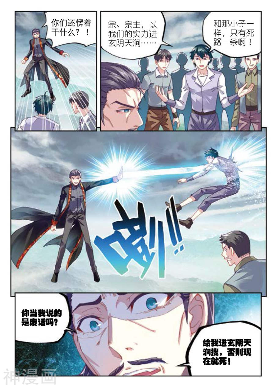 《武动乾坤》第191话7P第1页