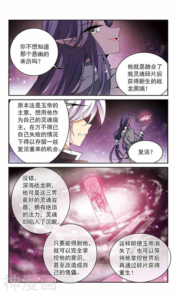 《三眼哮天录》第250话7P第1页