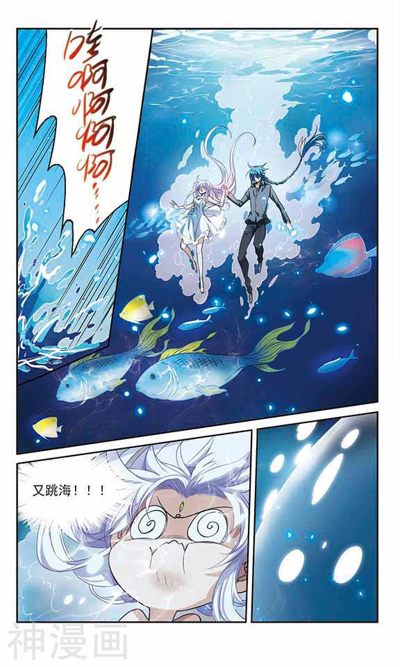 《三眼哮天录》第275话8P第1页