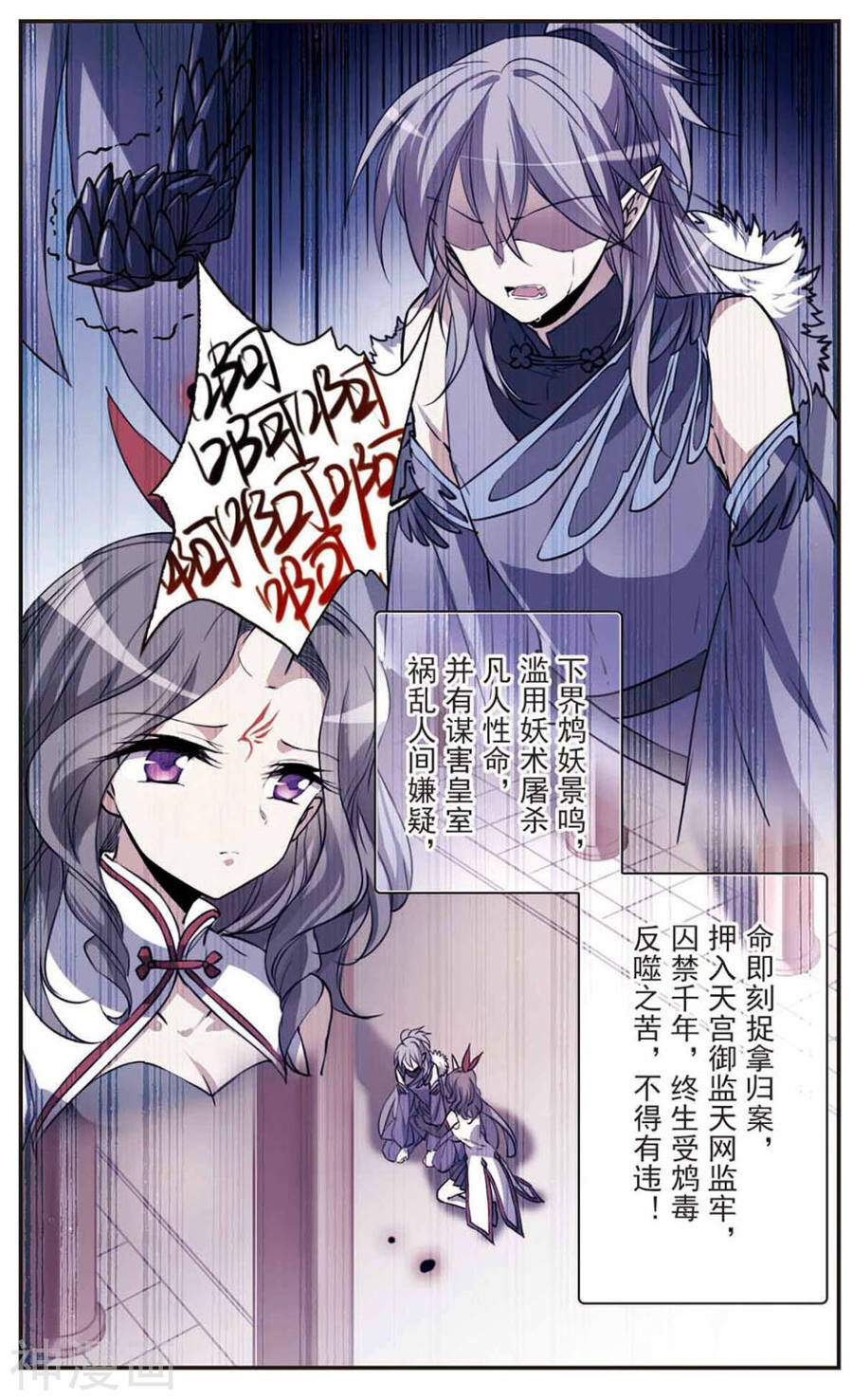 《三眼哮天录》第292话9P第1页