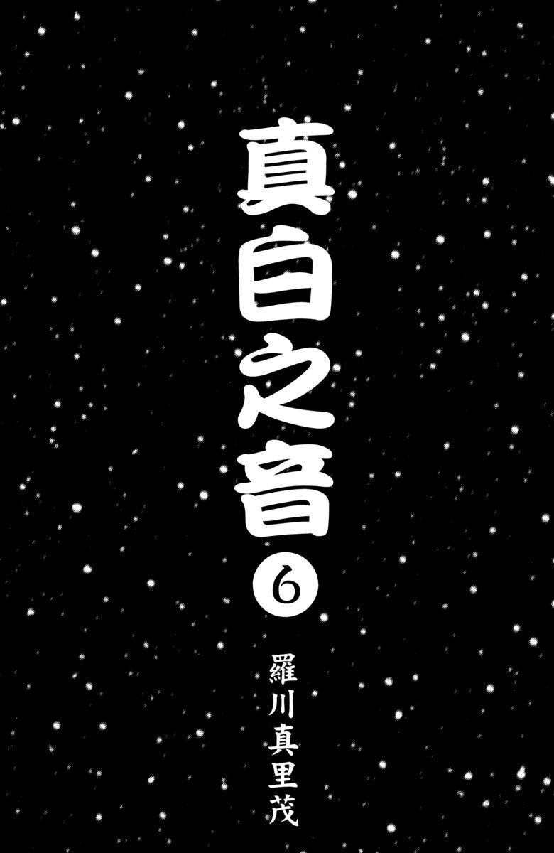 《纯白之音》第06话第3页