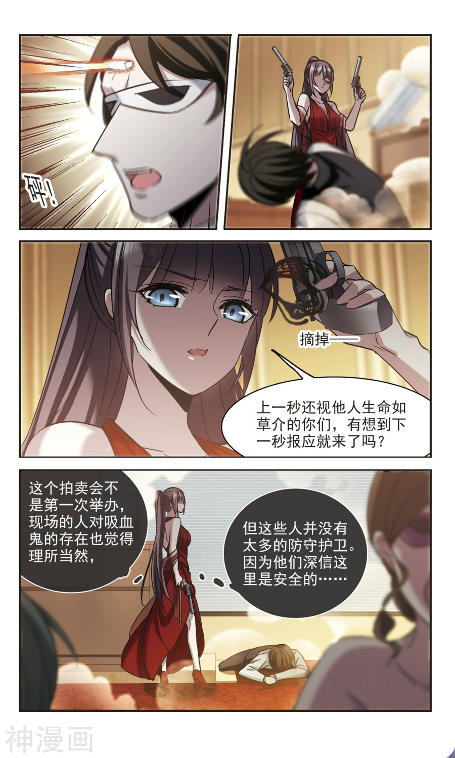 《血族禁域》第304话v29P第1页