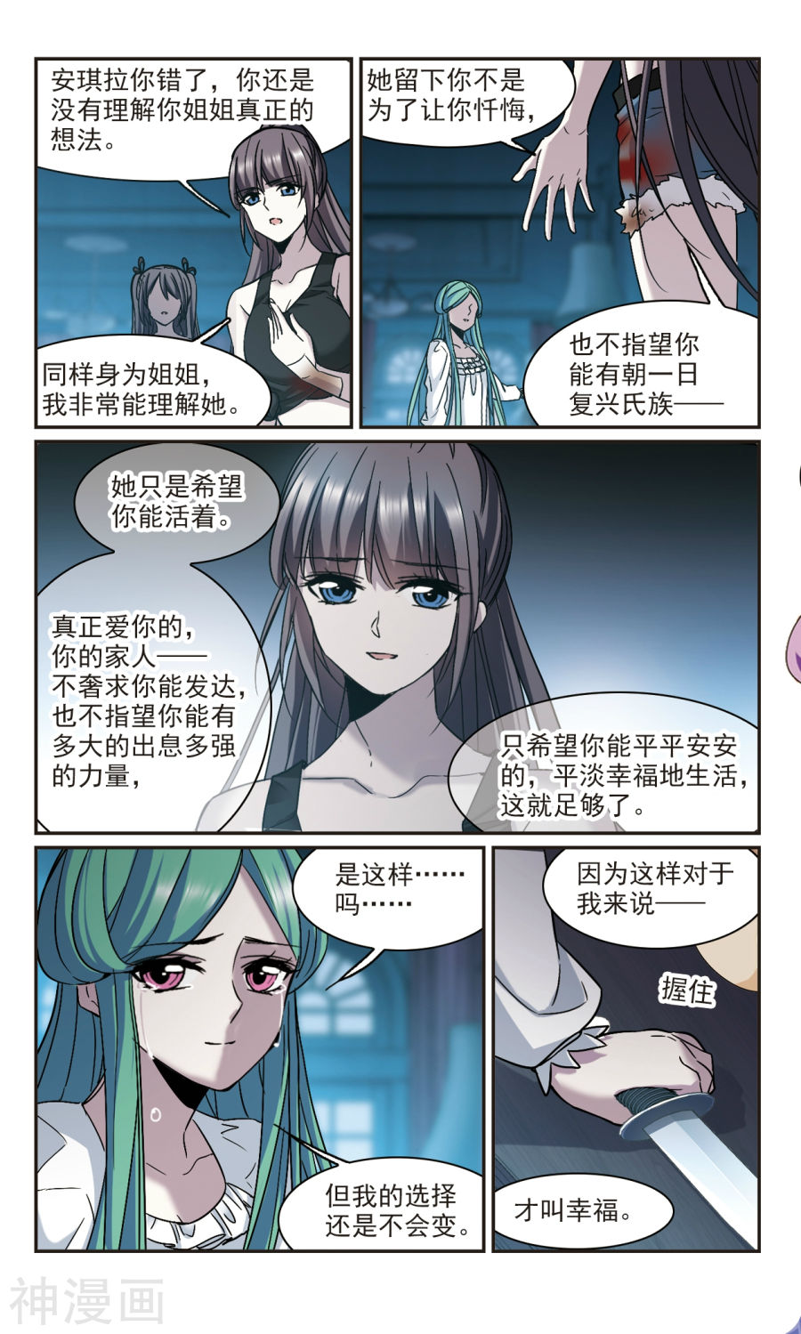 《血族禁域》第337话v210P第1页