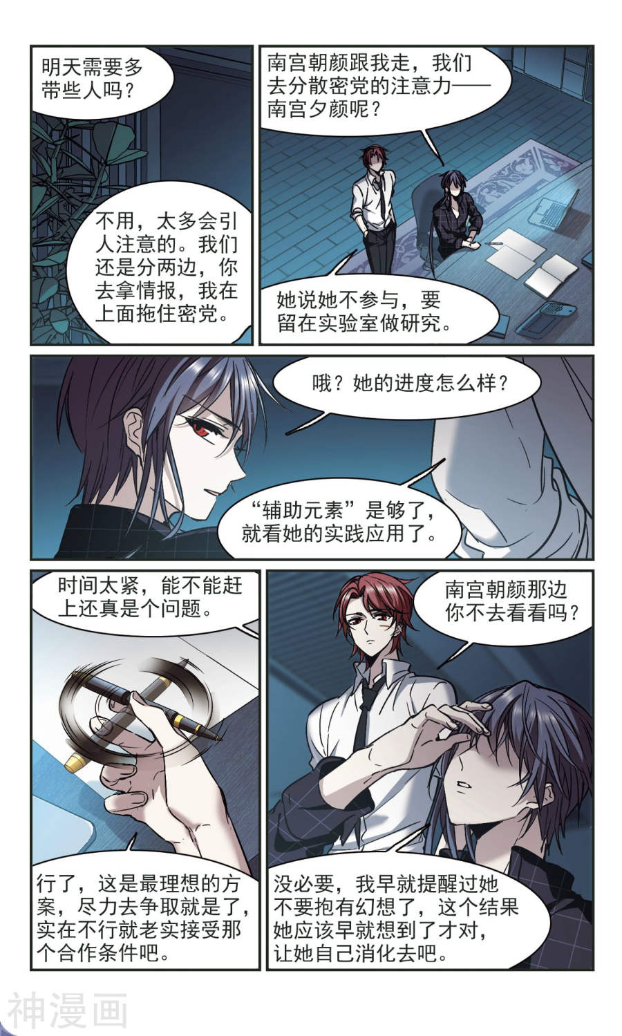 《血族禁域》第348话v29P第1页