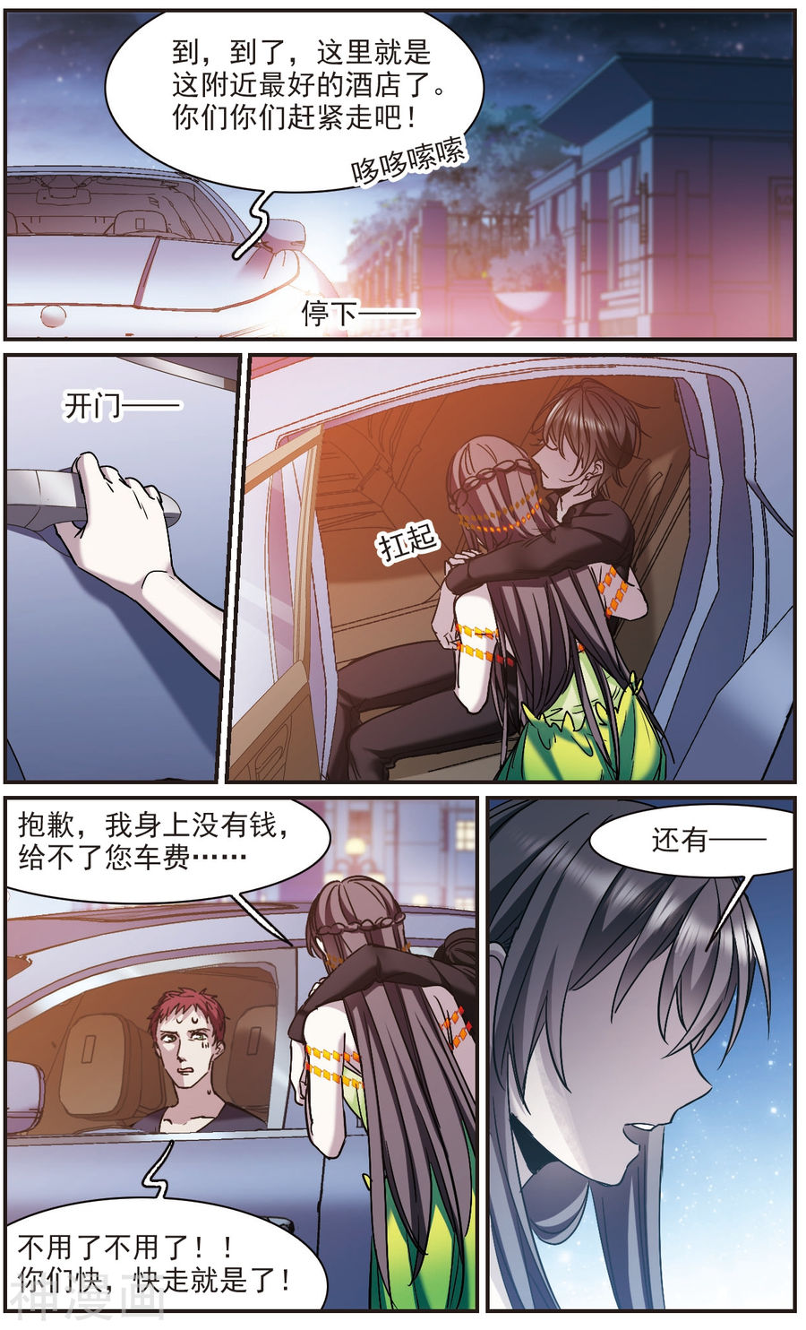 《血族禁域》第398话v210P第1页