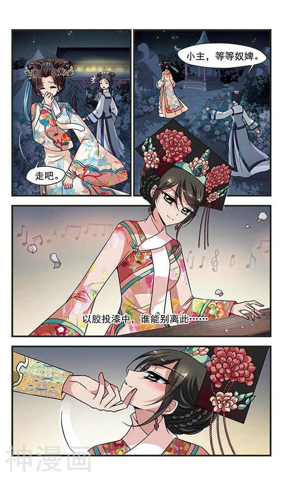 《妃夕妍雪》第299话v8P第1页