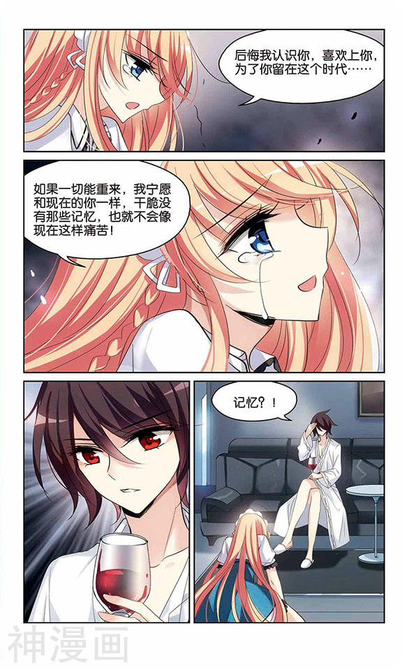 《穿越西元3000后》第361话v7P第1页