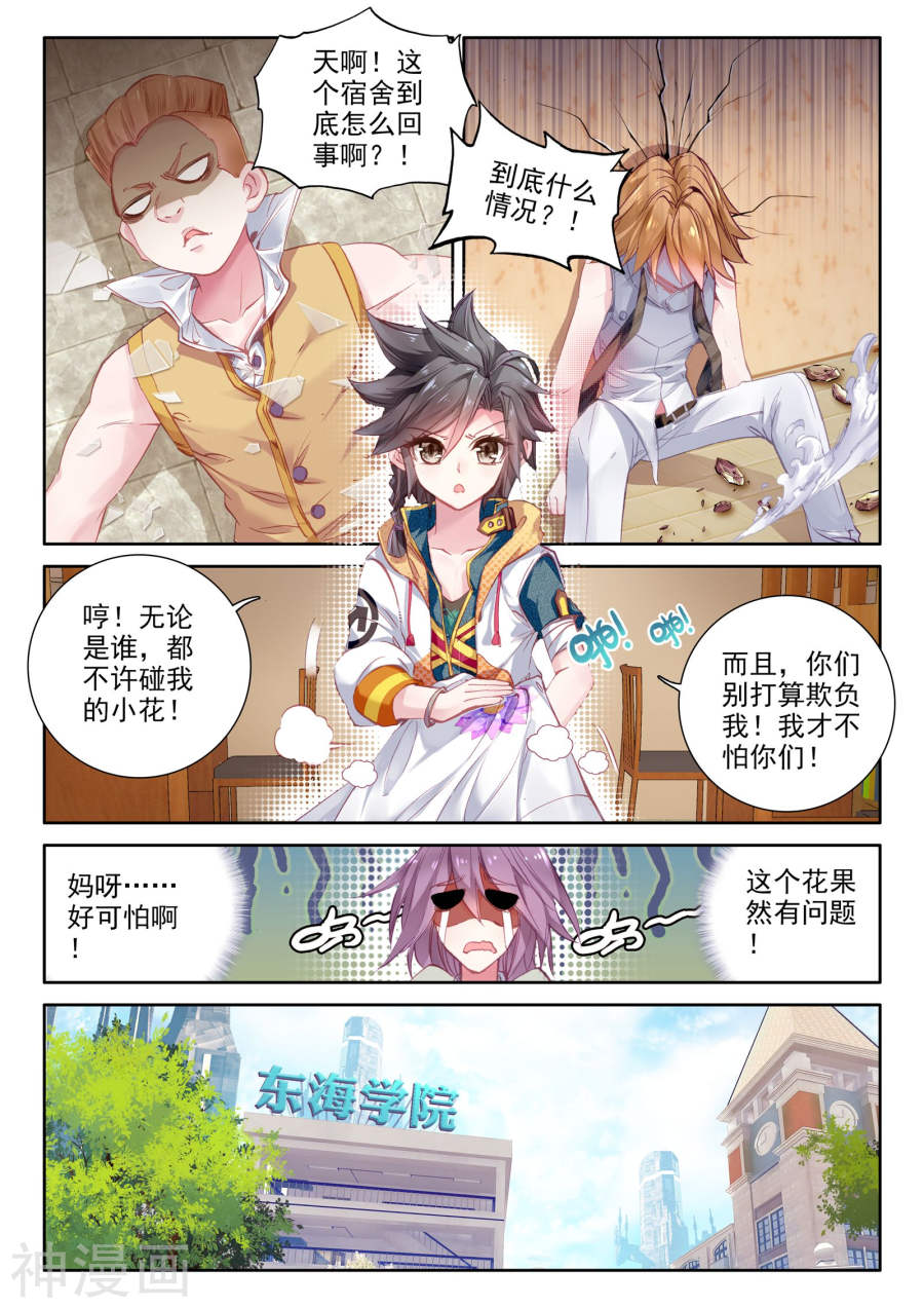 《斗罗大陆3龙王传说》第36话9P第1页