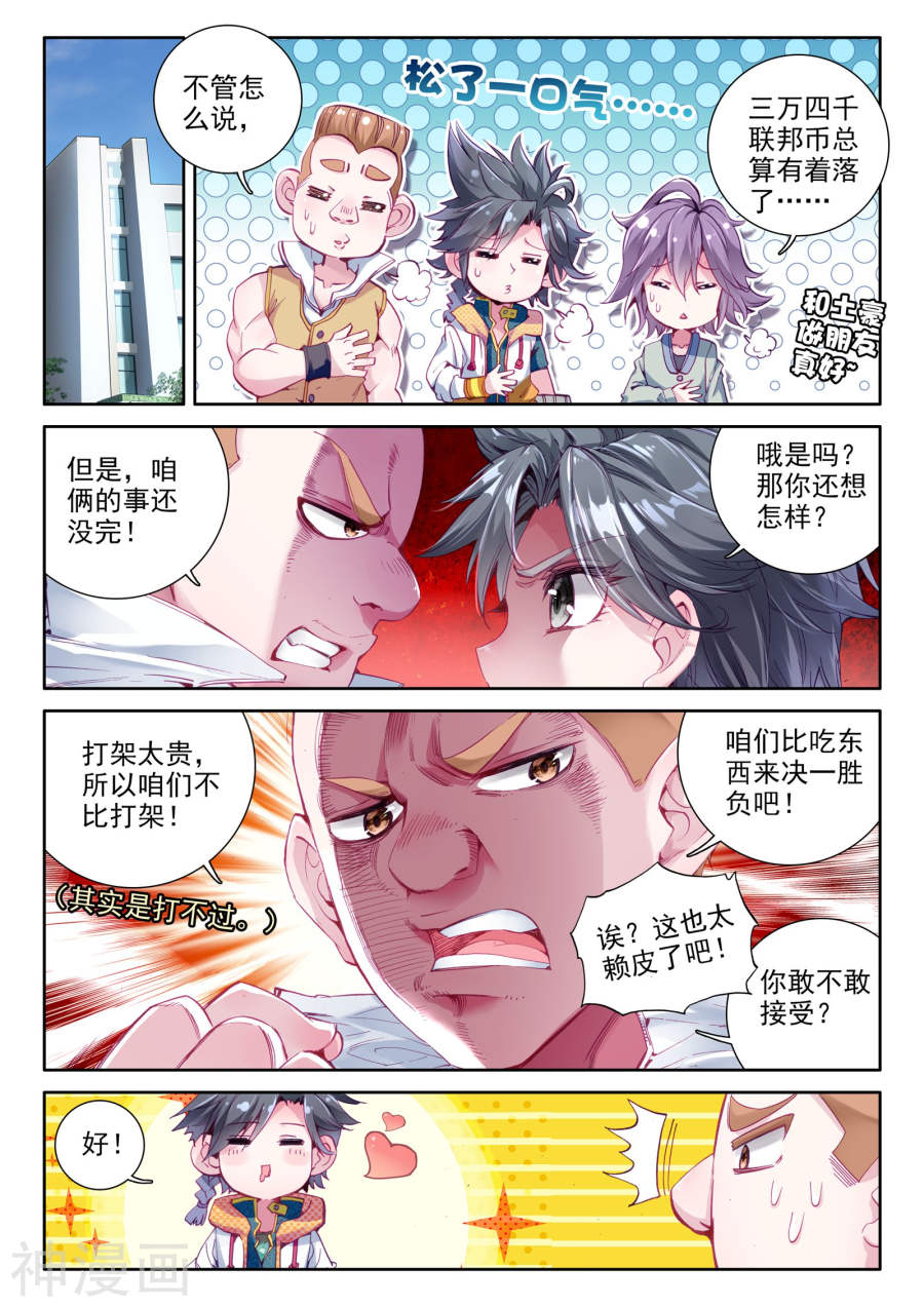 《斗罗大陆3龙王传说》第37话7P第1页