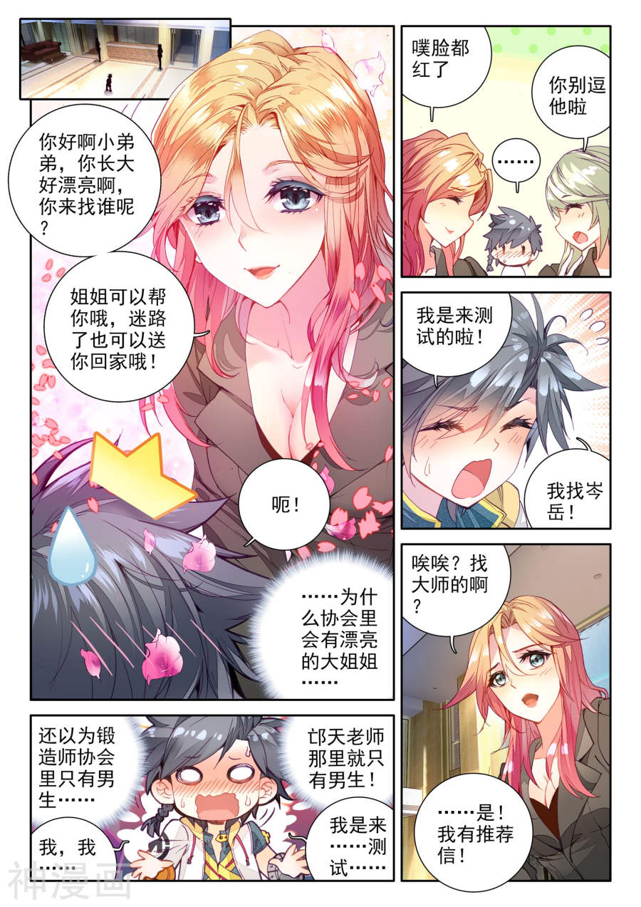 《斗罗大陆3龙王传说》第38话8P第1页