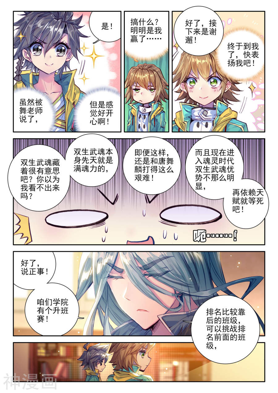 《斗罗大陆3龙王传说》第47话7P第1页