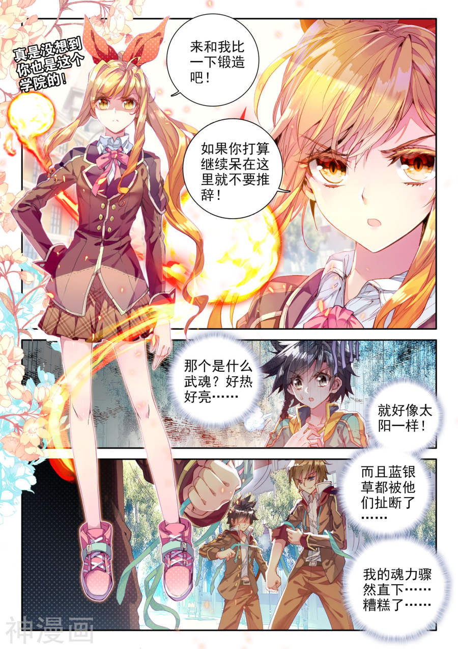 《斗罗大陆3龙王传说》第49话7P第1页