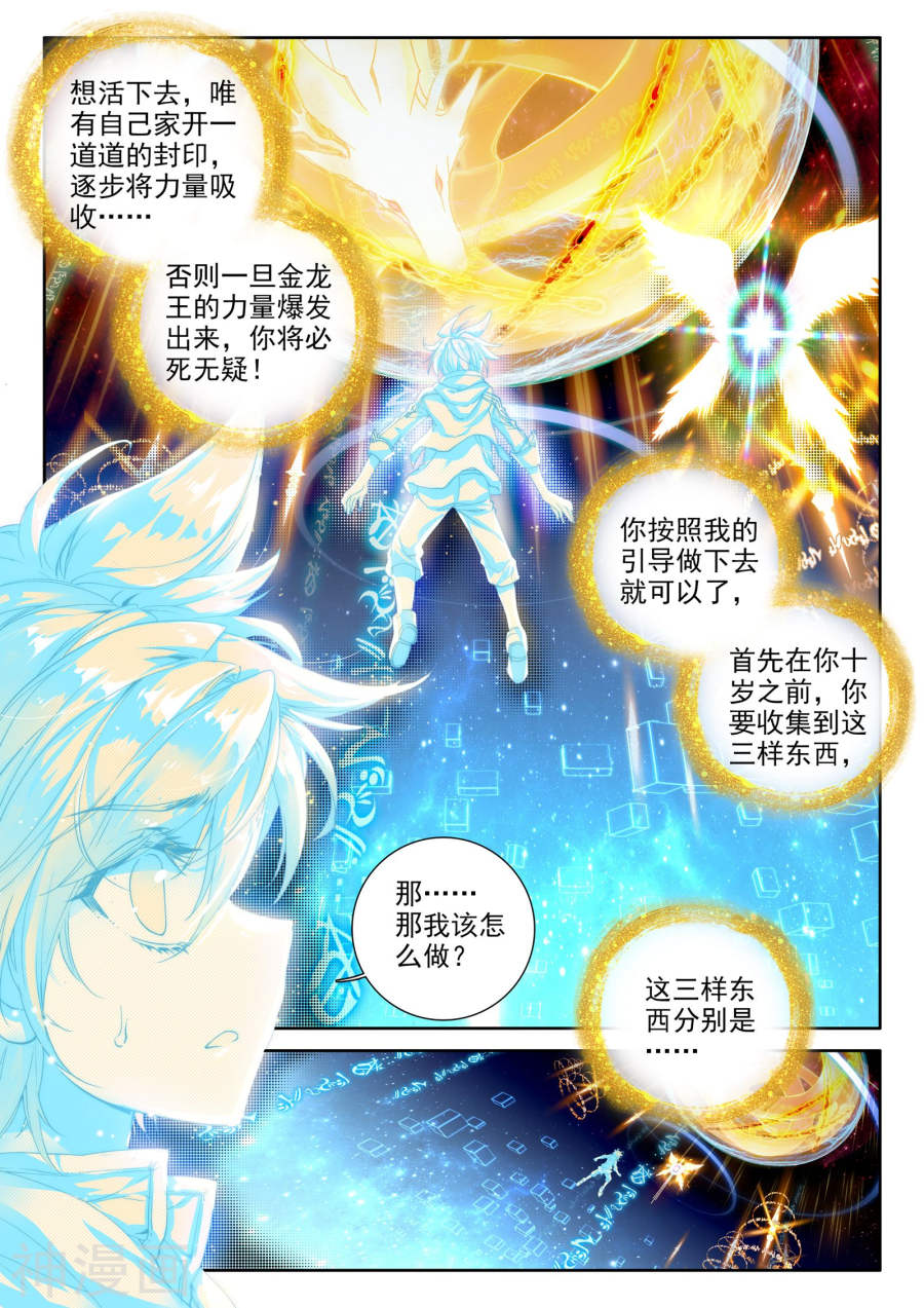 《斗罗大陆3龙王传说》第71话7P第1页