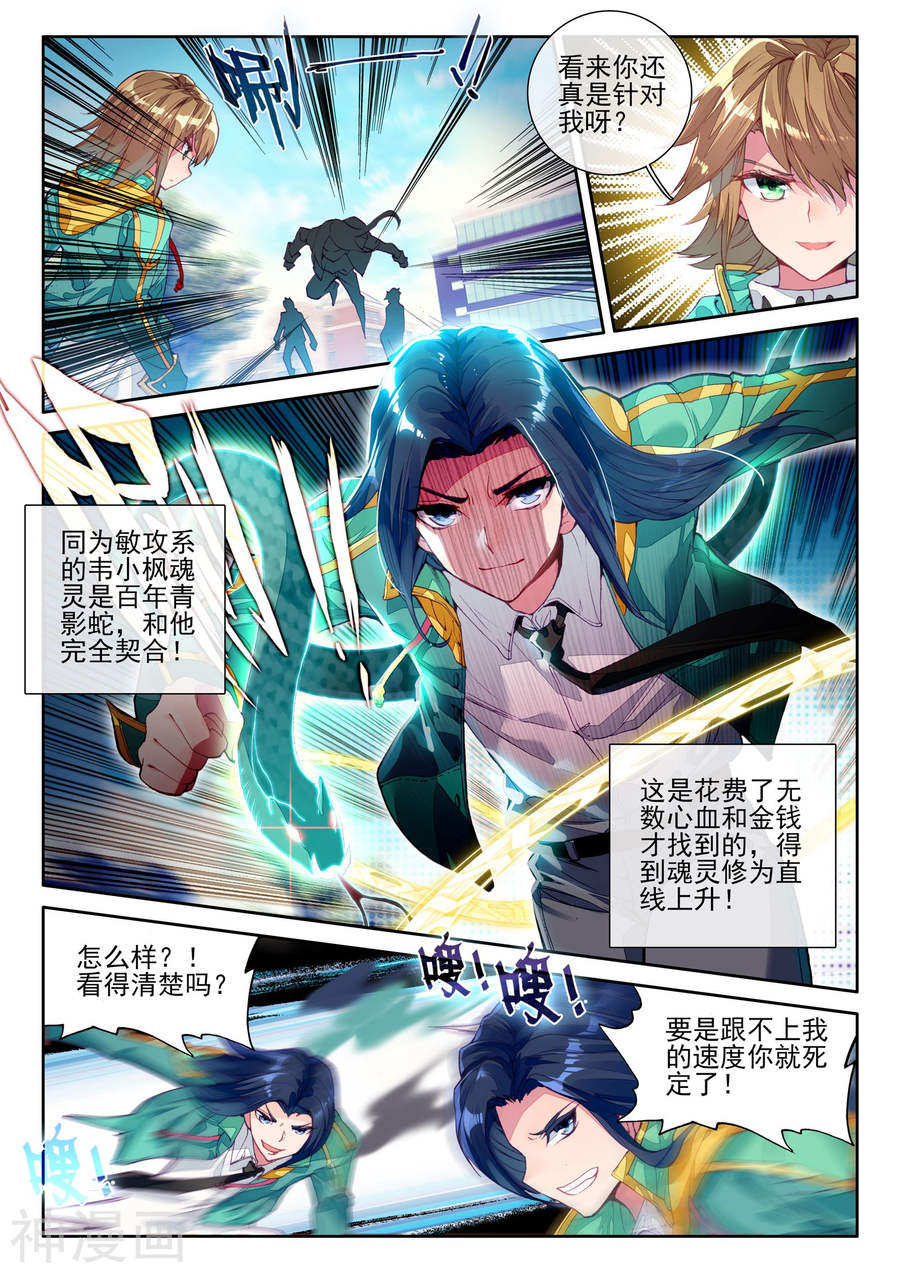 《斗罗大陆3龙王传说》第79话7P第1页