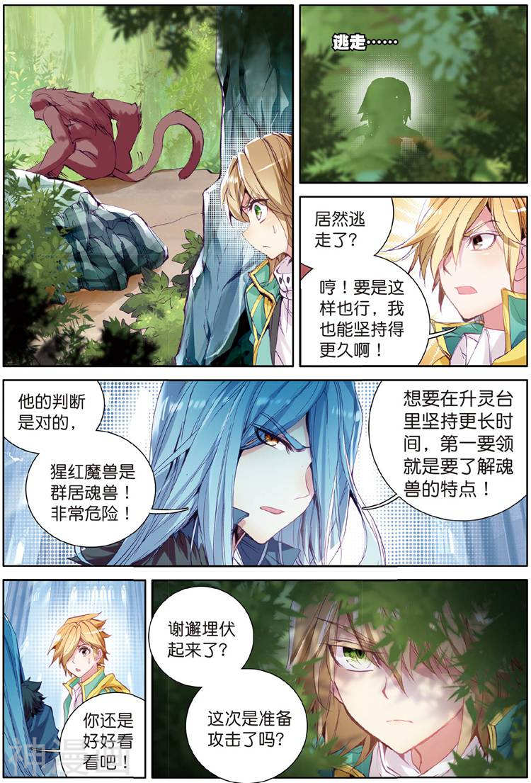 《斗罗大陆3龙王传说》第100话8P第1页