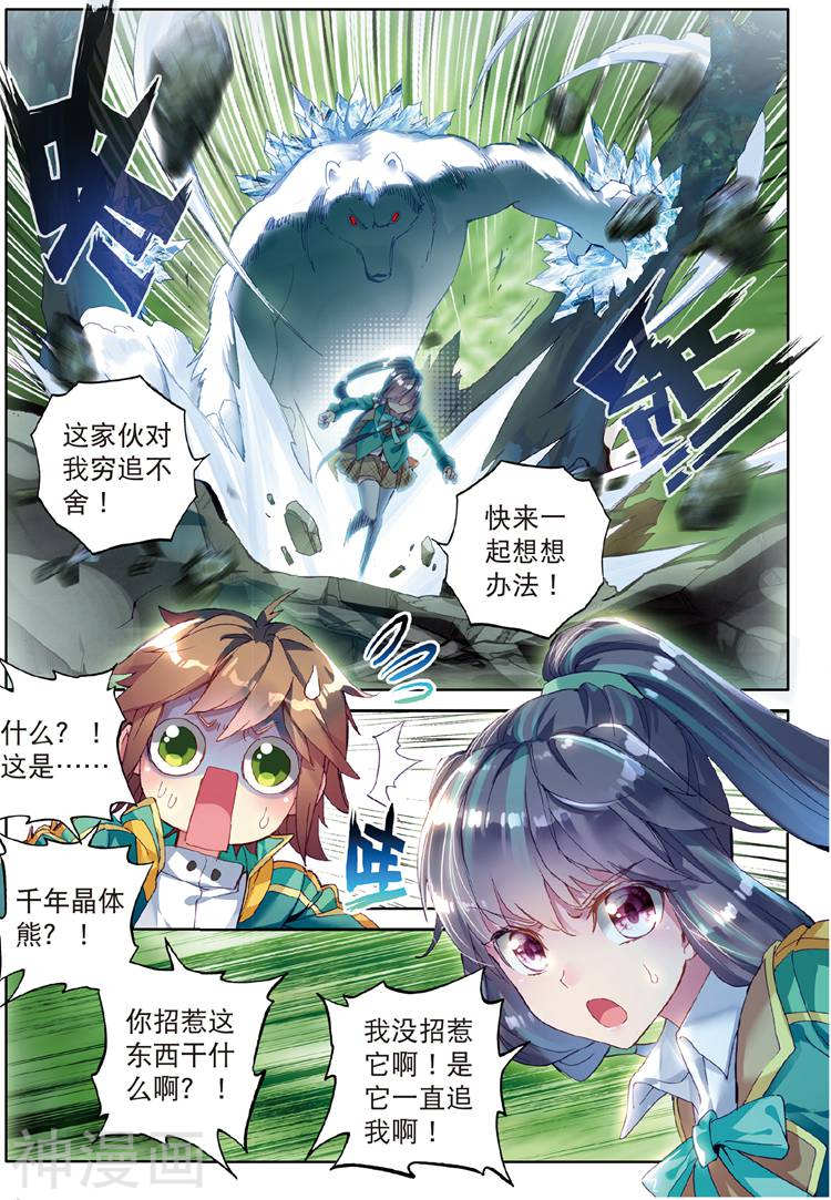 《斗罗大陆3龙王传说》第103话7P第1页