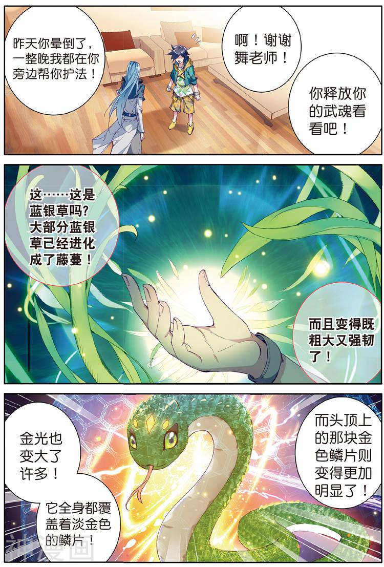 《斗罗大陆3龙王传说》第107话7P第1页