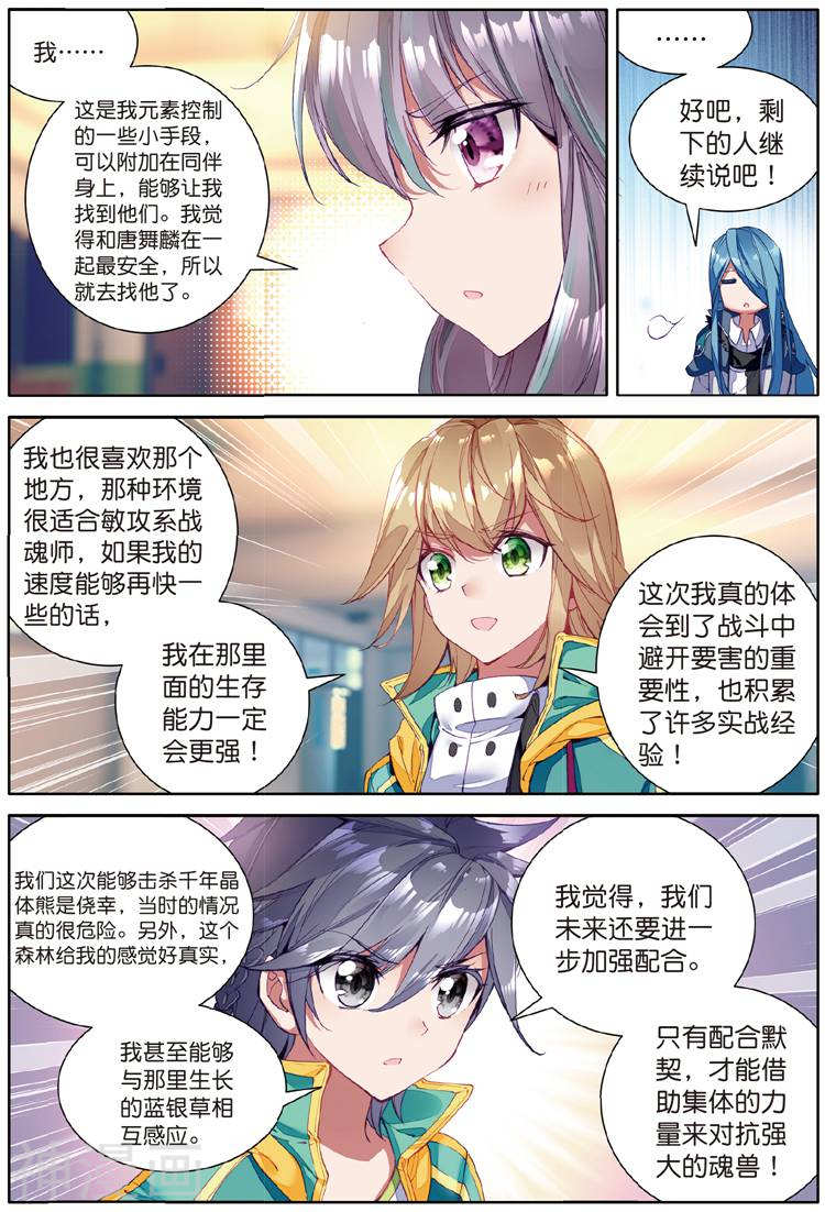 《斗罗大陆3龙王传说》第108话8P第1页