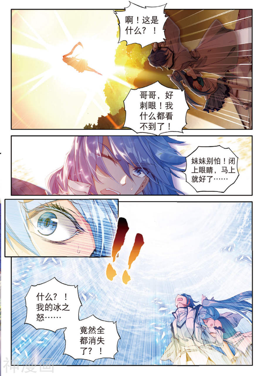 《斗罗大陆3龙王传说》第118话8P第1页