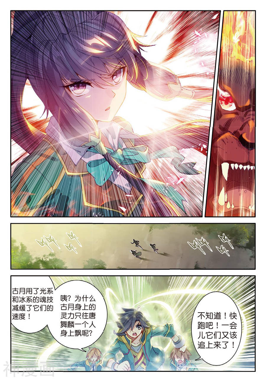 《斗罗大陆3龙王传说》第120话8P第1页