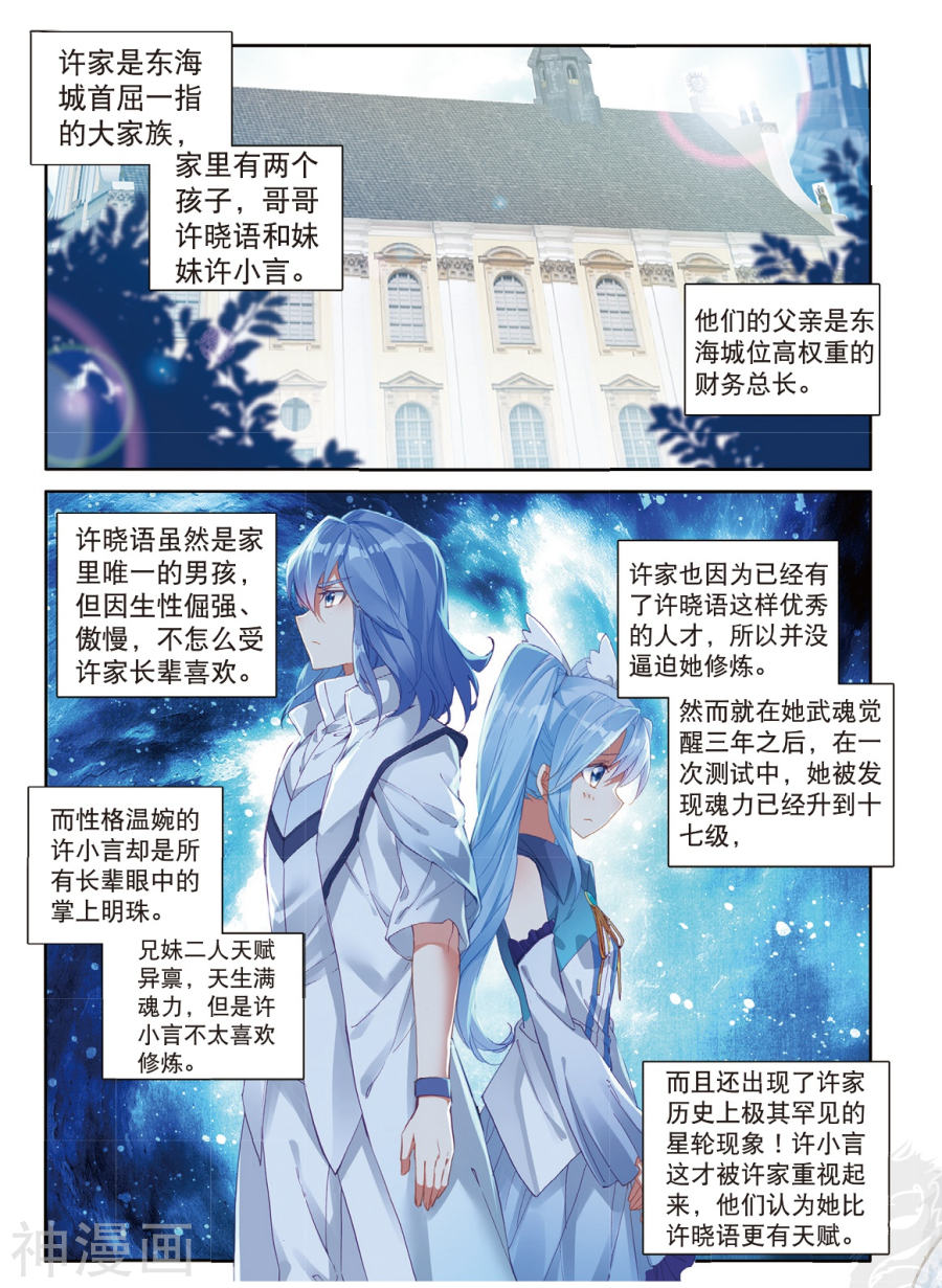 《斗罗大陆3龙王传说》第126话8P第1页