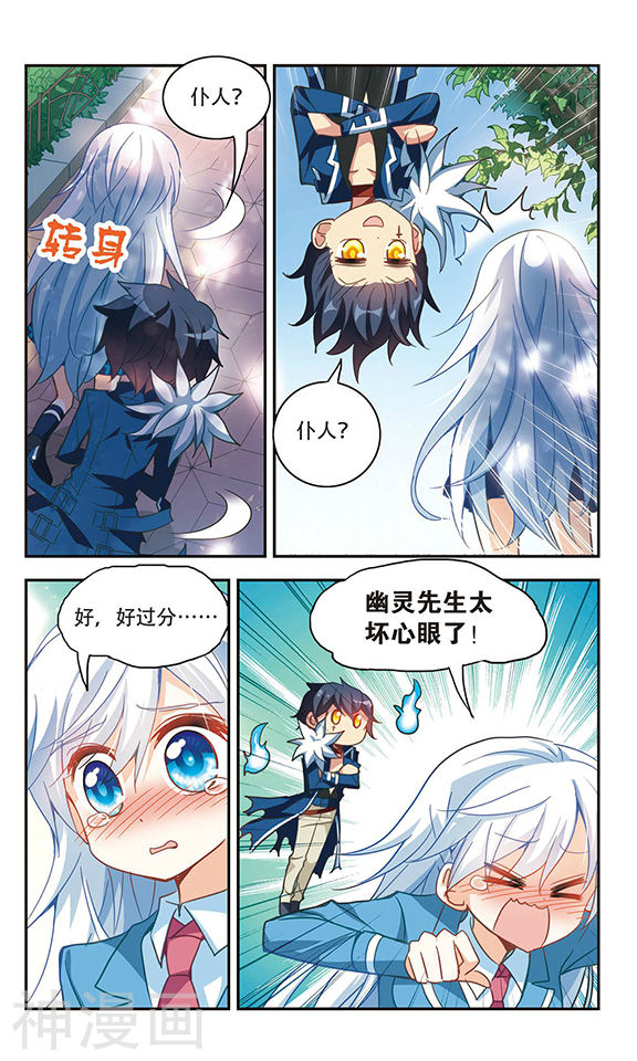 《奇怪的苏夕》第57话8P第1页