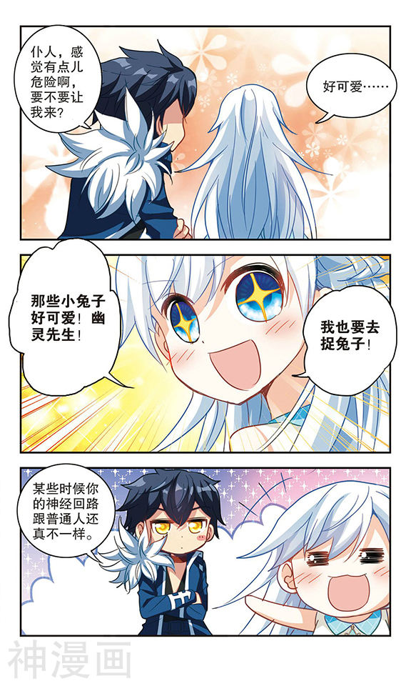 《奇怪的苏夕》第85话7P第1页