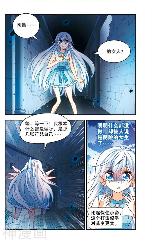 《奇怪的苏夕》第94话8P第1页