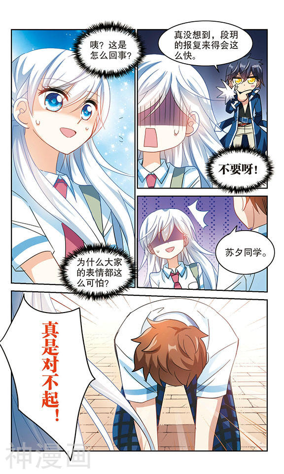 《奇怪的苏夕》第153话8P第1页