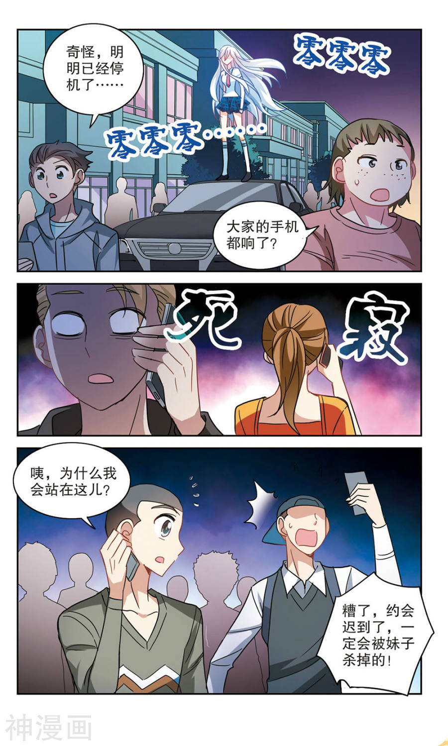 《奇怪的苏夕》第164话6P第1页