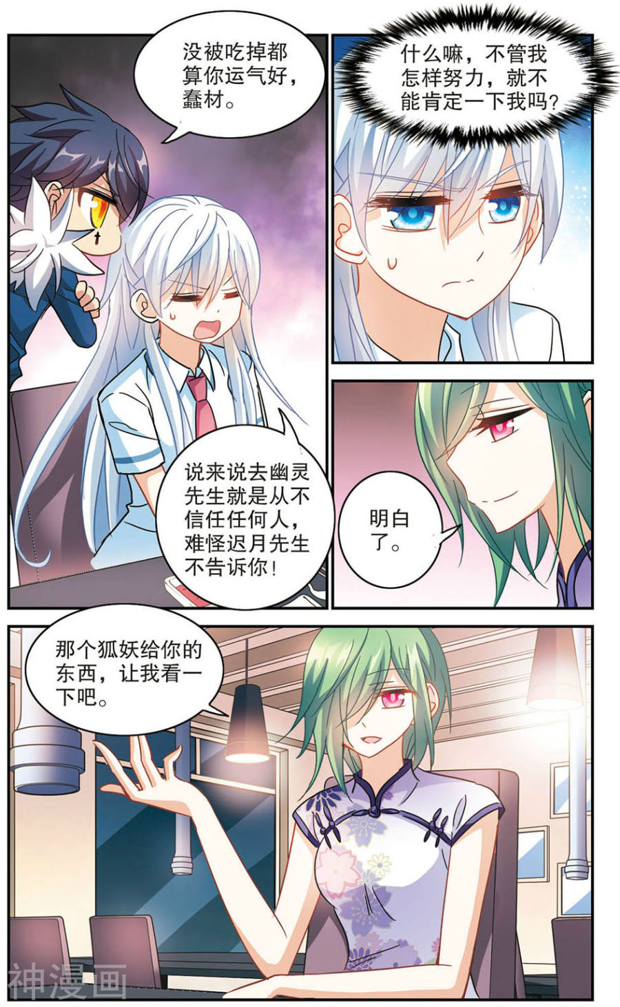 《奇怪的苏夕》第174话8P第1页