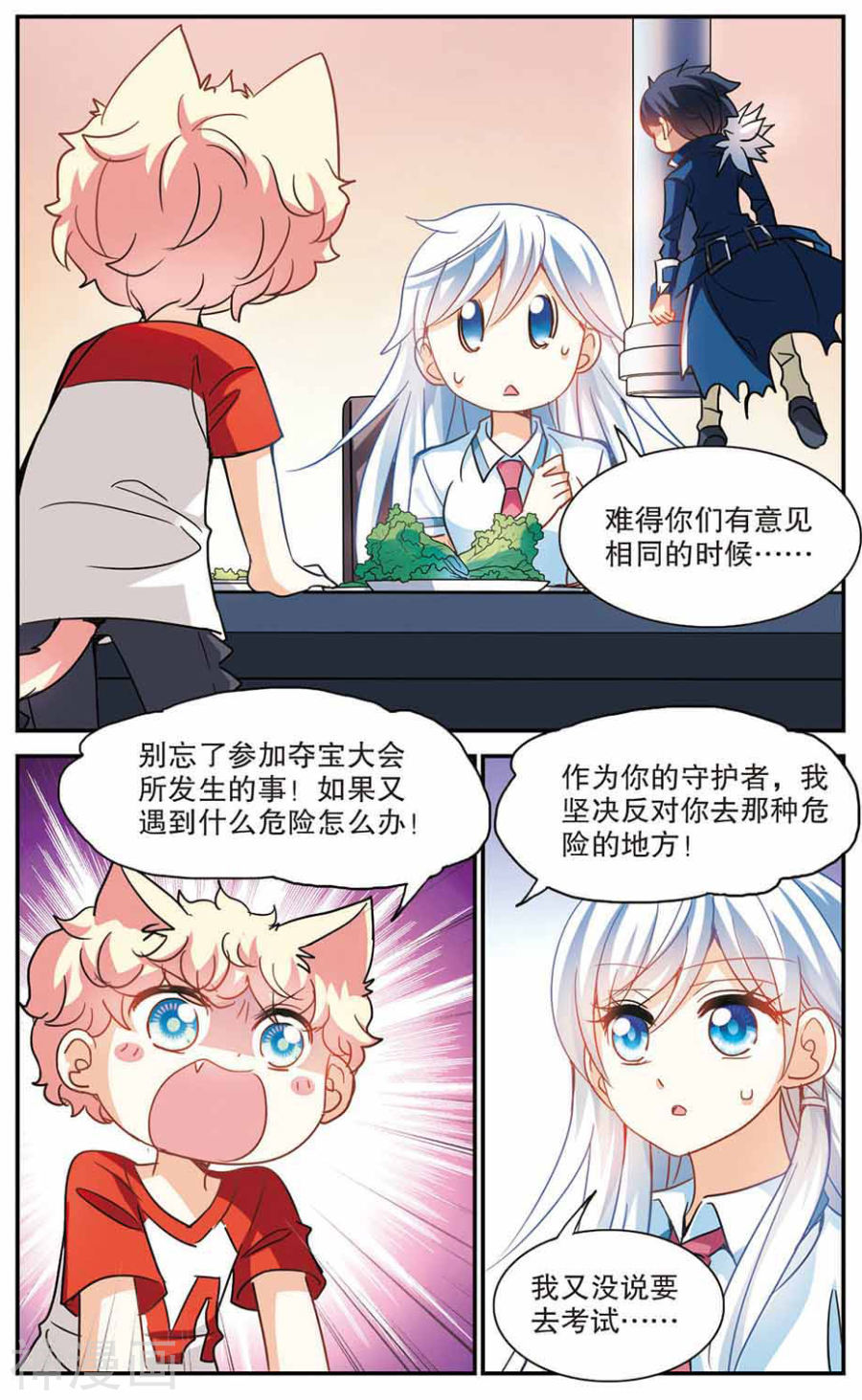 《奇怪的苏夕》第175话8P第1页