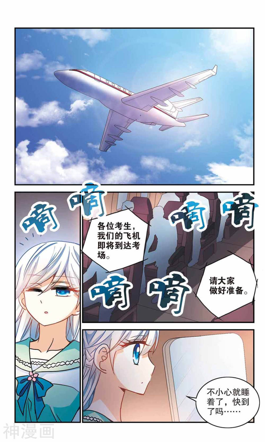 《奇怪的苏夕》第193话9P第1页