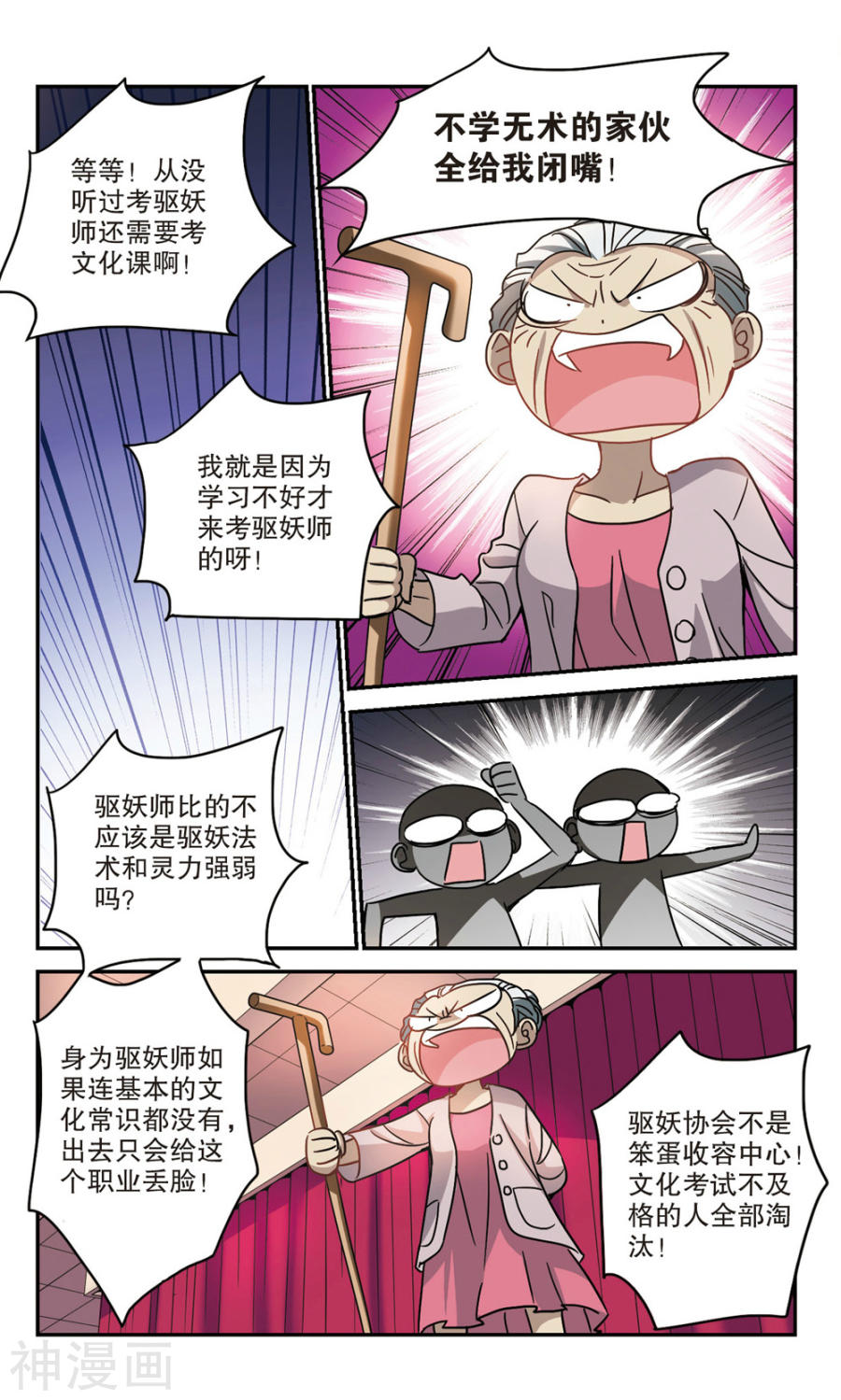 《奇怪的苏夕》第199话8P第1页