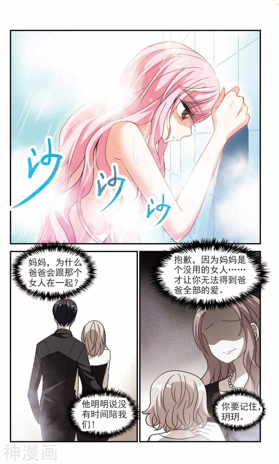 《奇怪的苏夕》第226话8P第1页