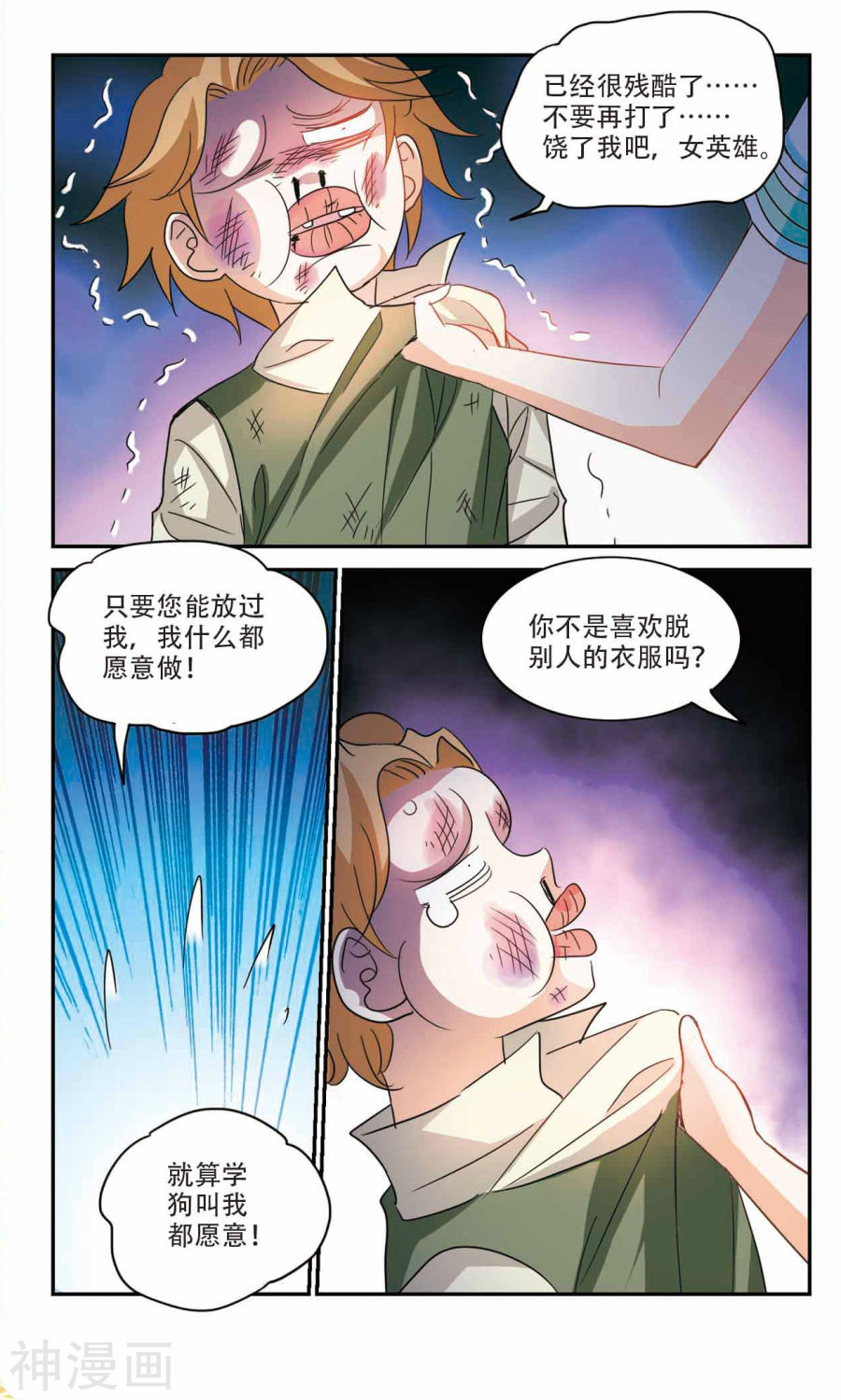 《奇怪的苏夕》第236话7P第1页