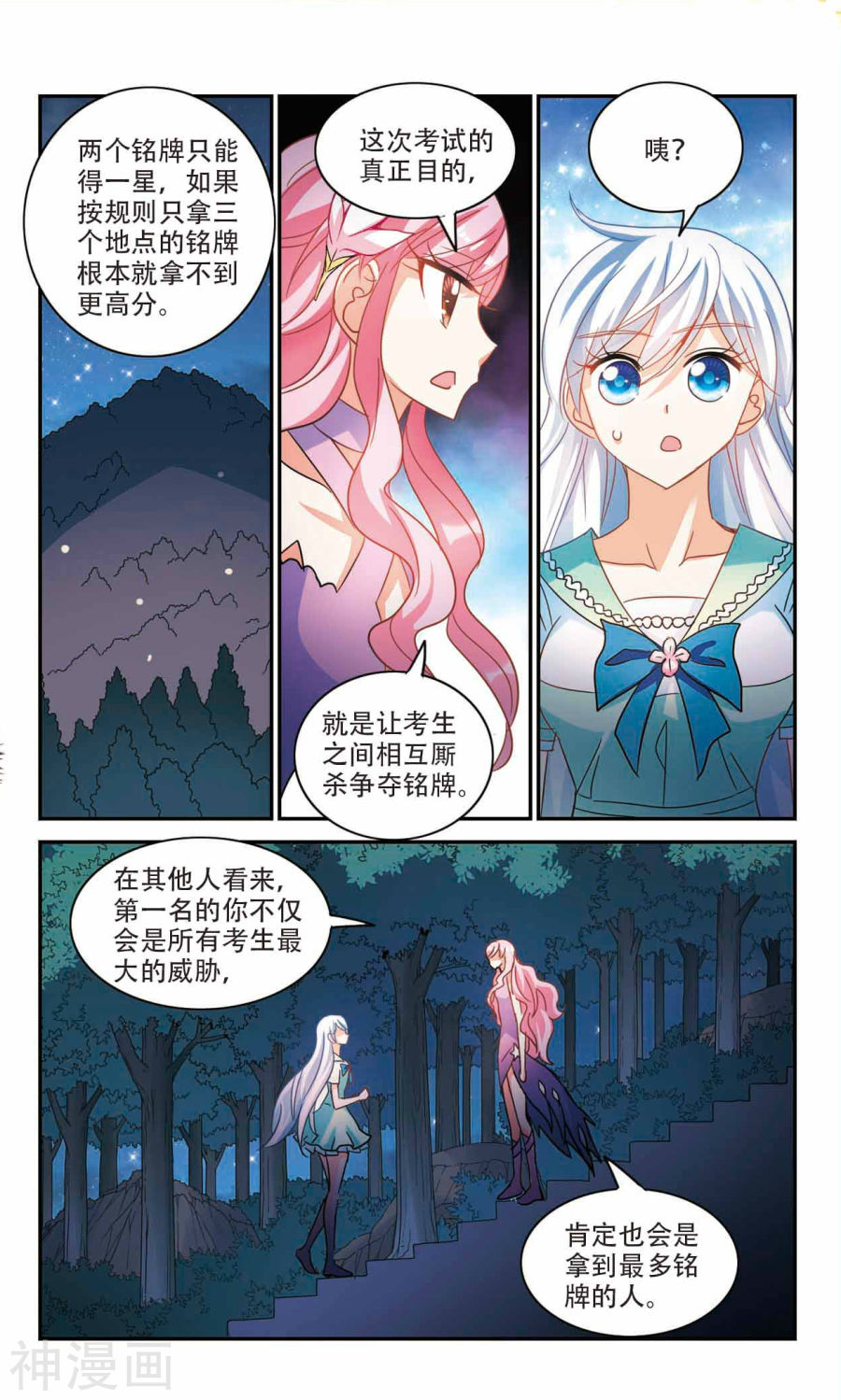 《奇怪的苏夕》第238话8P第1页