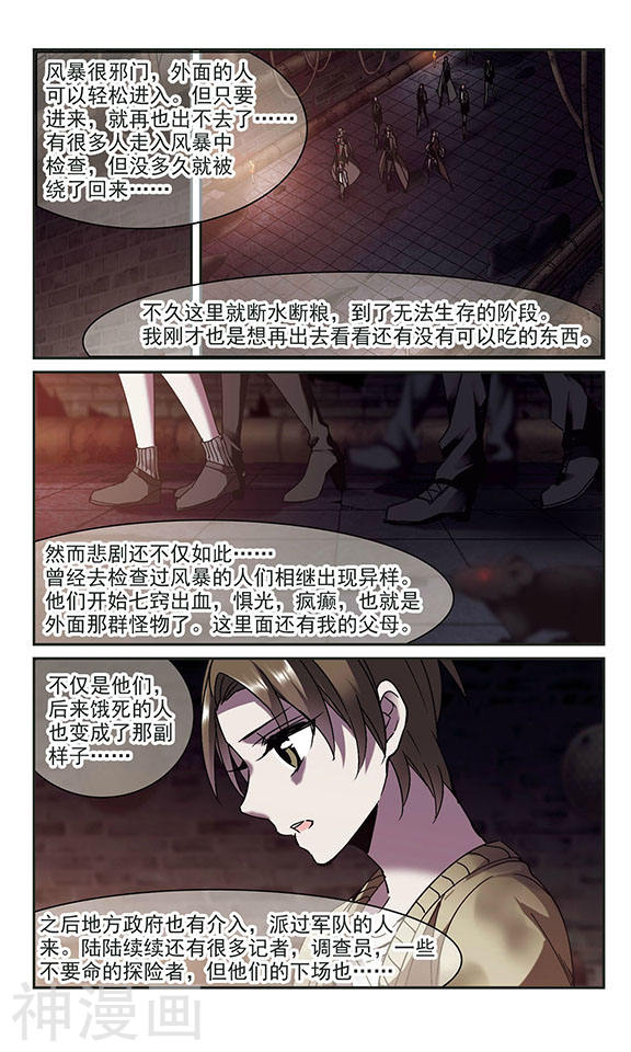 《血族禁域》第240话v49P第1页