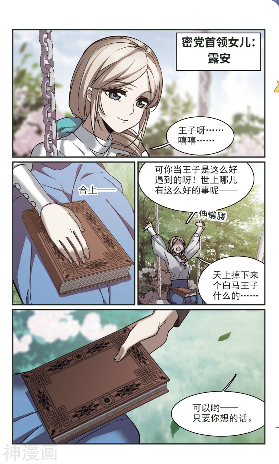 《血族禁域》第371话v412P第1页